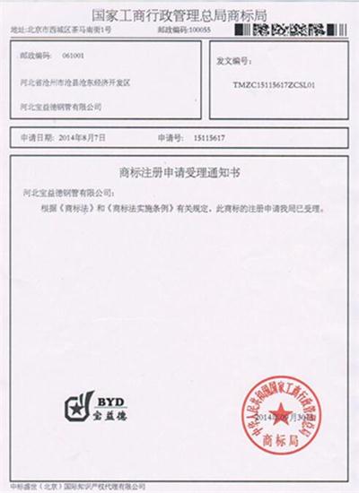 德州公司商标注册证书